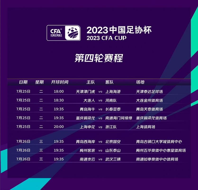 中国足球队2023赛程