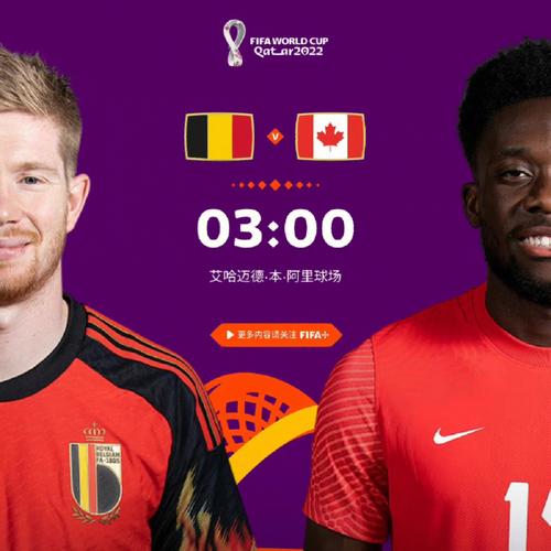比利时对加拿大预测