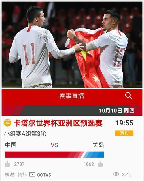 中国VS关岛直播足球的相关图片